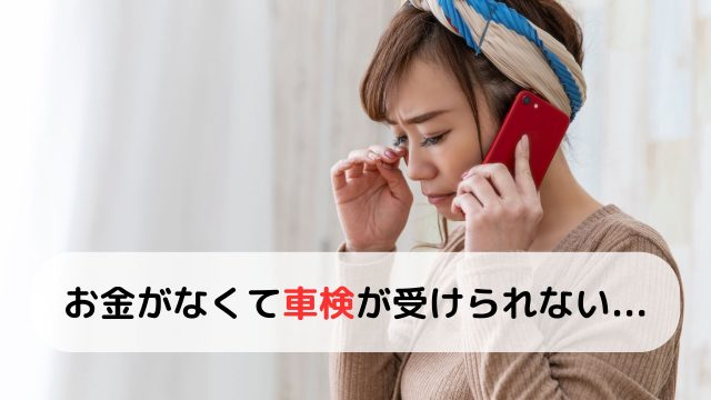 車検切れは何日過ぎるとアウト？バレた時の違反リスクと対応策を解説